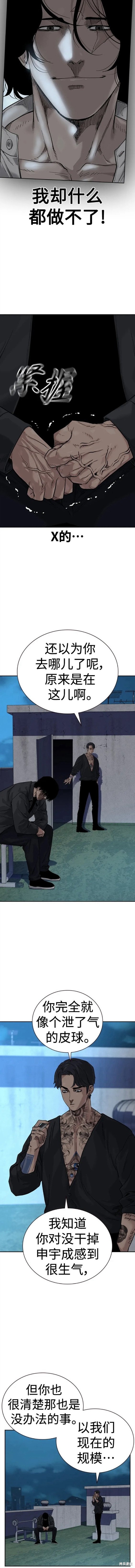 街头生存手册 第2季11话 第5页