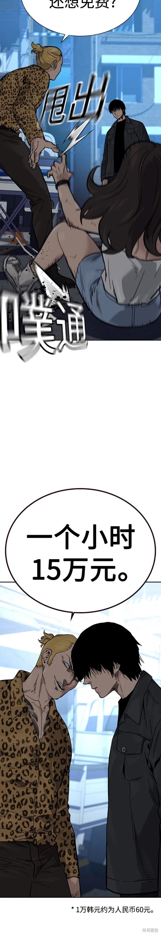 街头生存手册 第2季12话 第22页