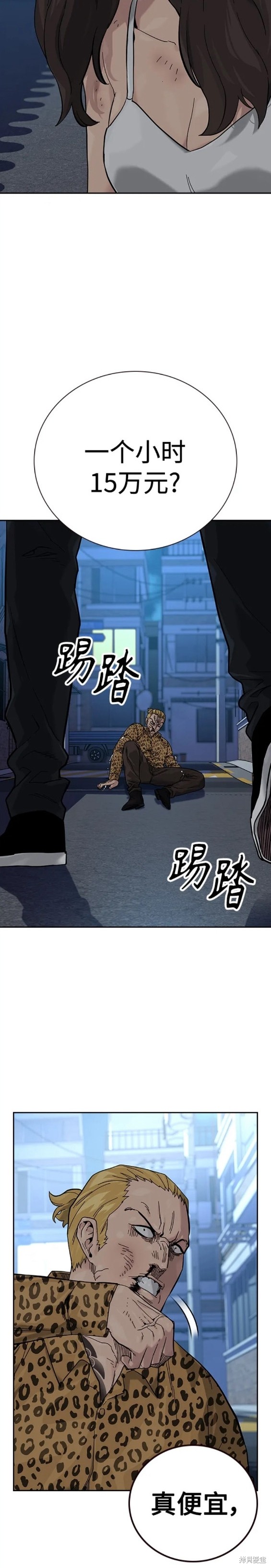 街头生存手册 第2季12话 第29页