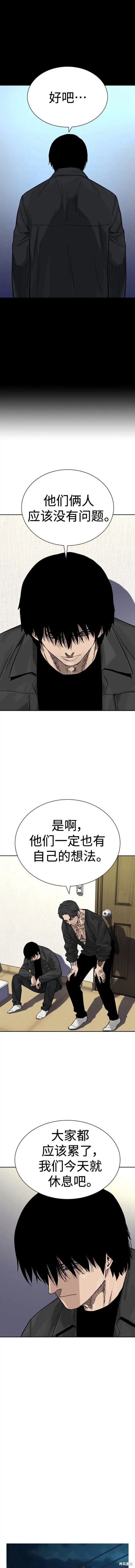 街头生存手册 第2季12话 第5页