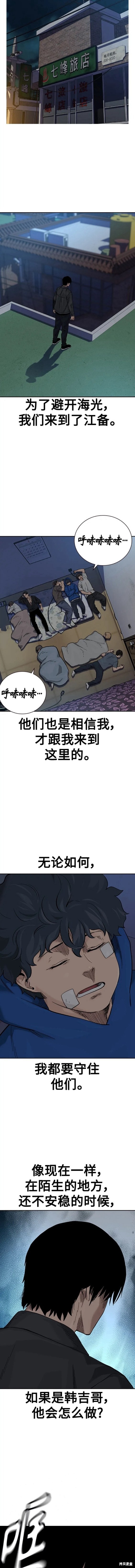 街头生存手册 第2季12话 第6页