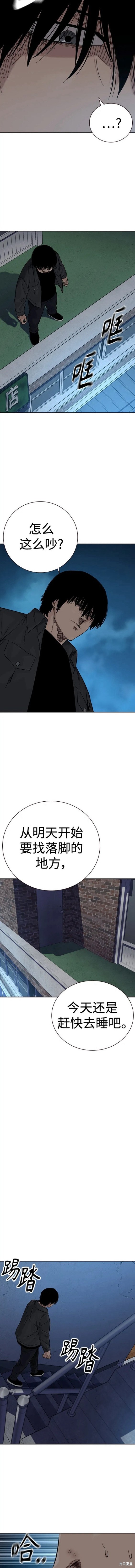 街头生存手册 第2季12话 第7页