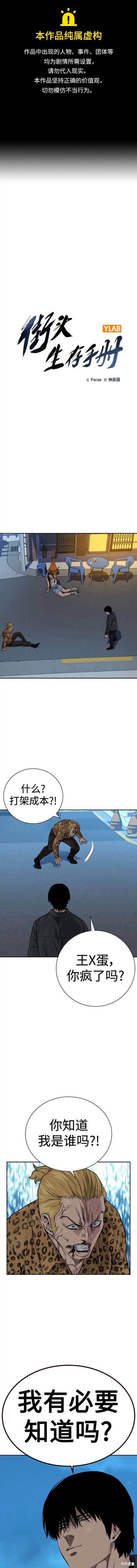 街头生存手册 第2季13话 第1页