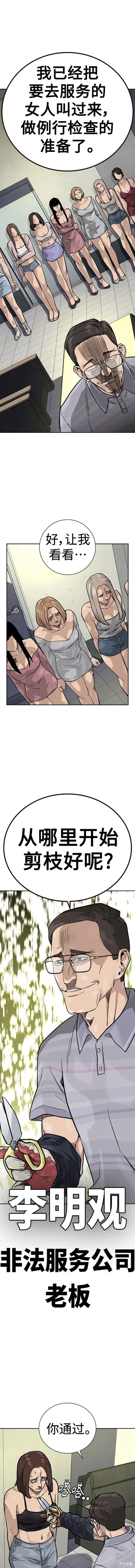 街头生存手册 第2季13话 第12页