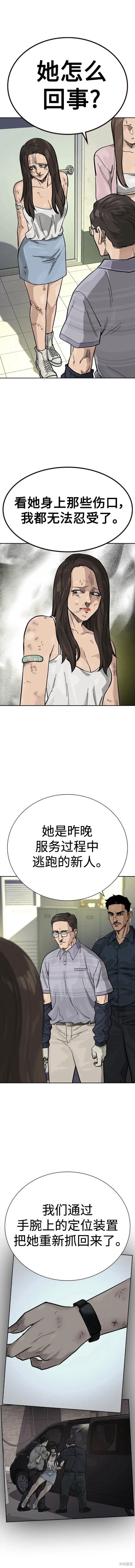 街头生存手册 第2季13话 第15页