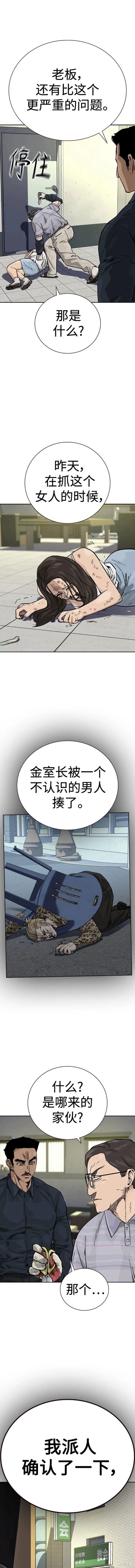 街头生存手册 第2季13话 第17页