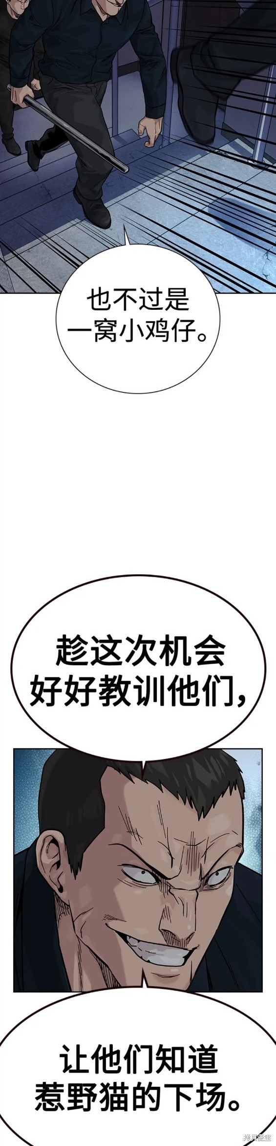 街头生存手册 第2季13话 第23页
