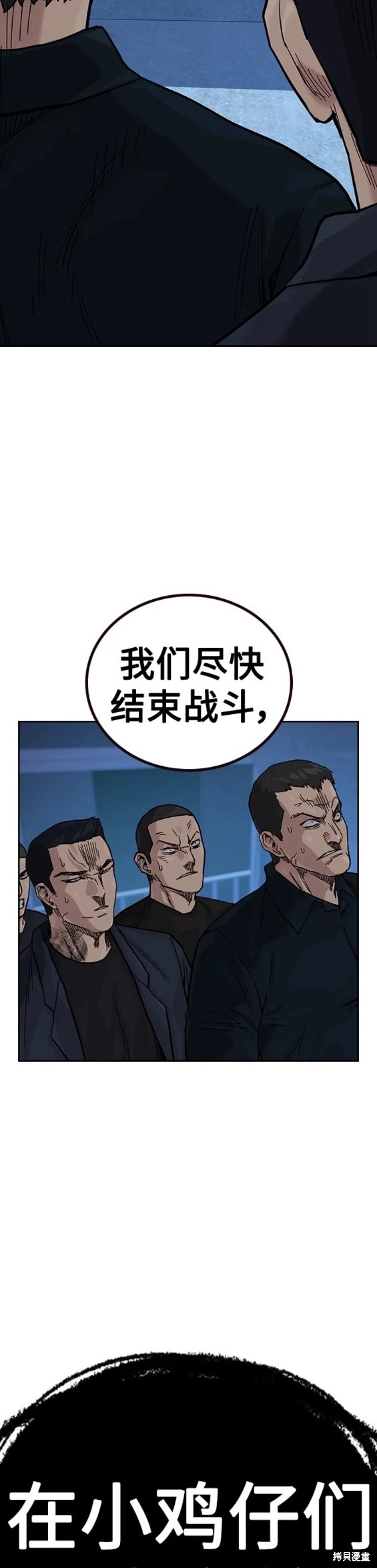 街头生存手册 第2季13话 第29页