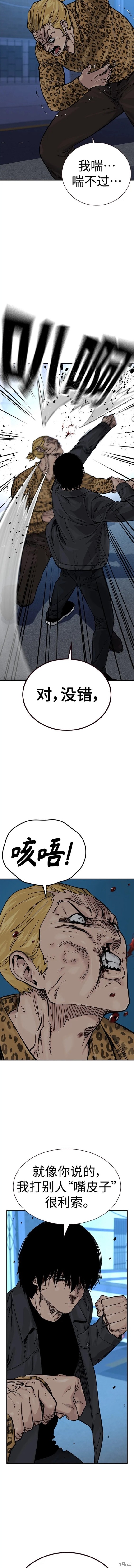 街头生存手册 第2季13话 第4页