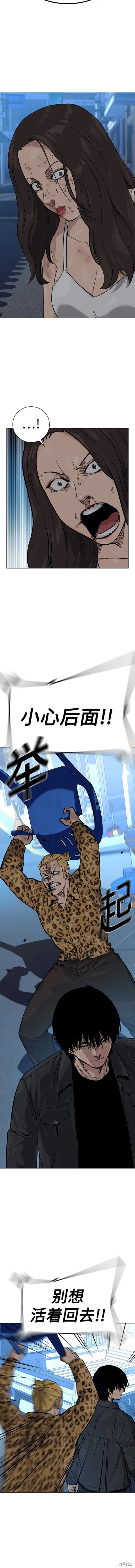 街头生存手册 第2季13话 第6页