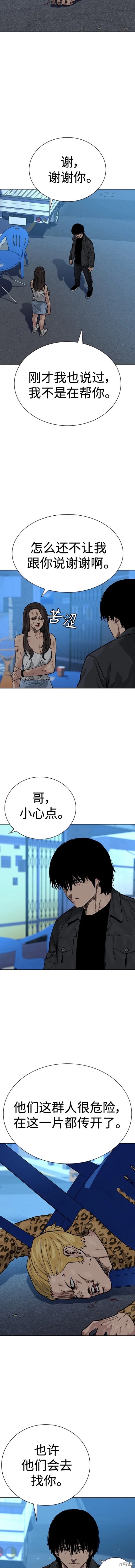 街头生存手册 第2季13话 第8页