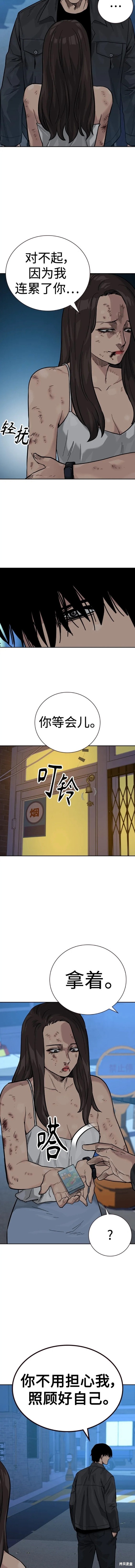 街头生存手册 第2季13话 第9页