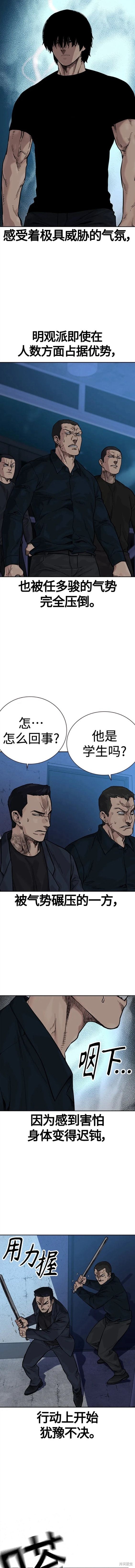 街头生存手册 第2季14话 第2页