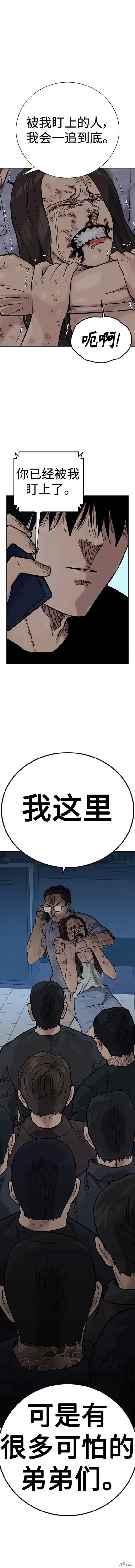 街头生存手册 第2季14话 第11页