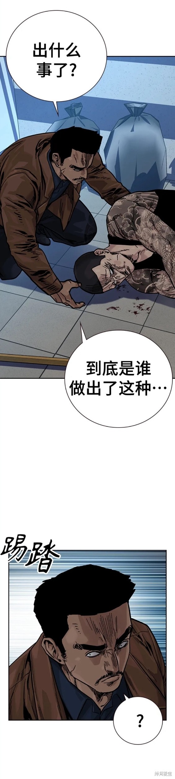 街头生存手册 第2季14话 第21页
