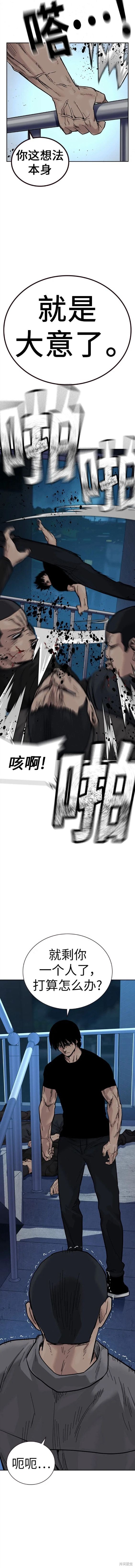 街头生存手册 第2季14话 第6页