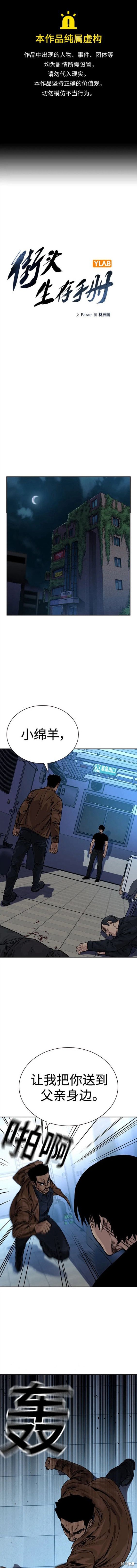 街头生存手册 第2季15话 第1页