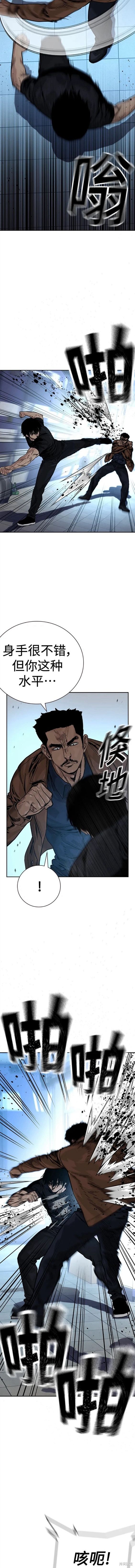 街头生存手册 第2季15话 第2页