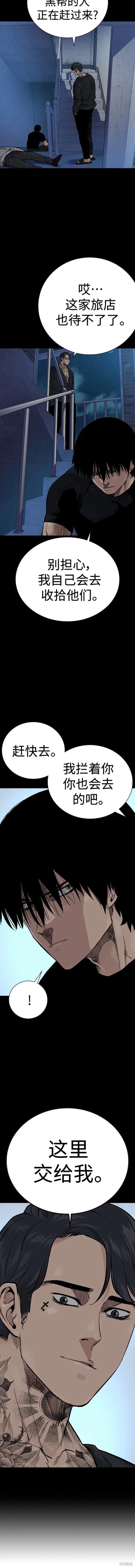 街头生存手册 第2季15话 第20页