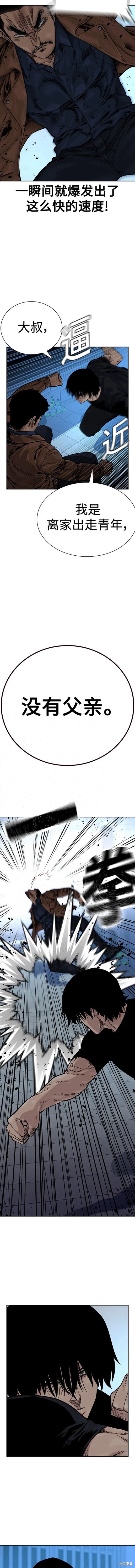 街头生存手册 第2季15话 第3页