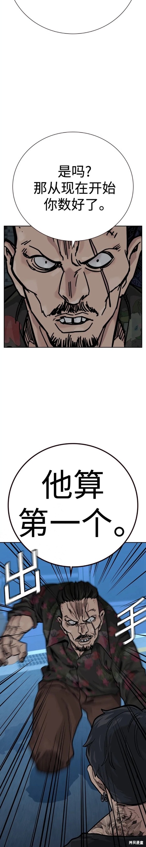 街头生存手册 第2季15话 第23页