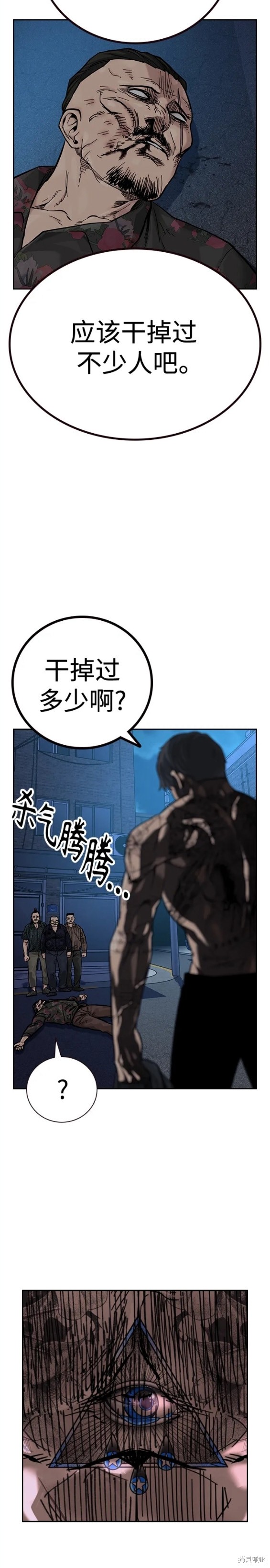 街头生存手册 第2季15话 第29页