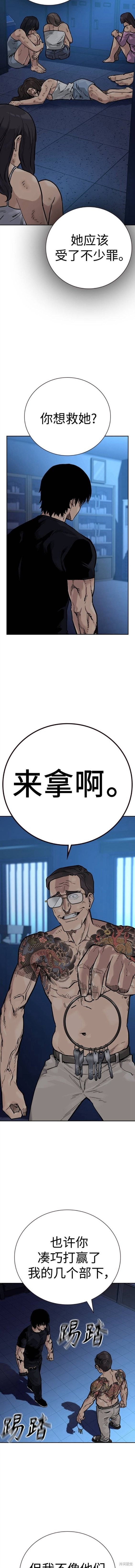 街头生存手册 第2季16话 第26页