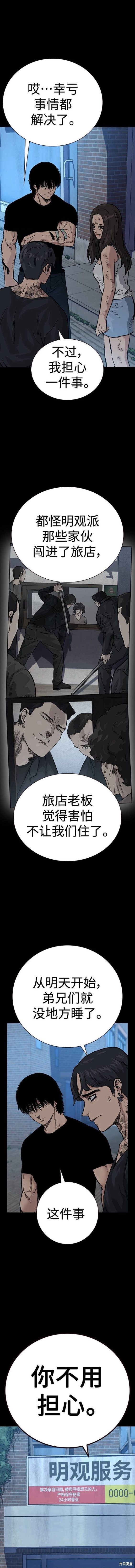 街头生存手册 第2季17话 第11页