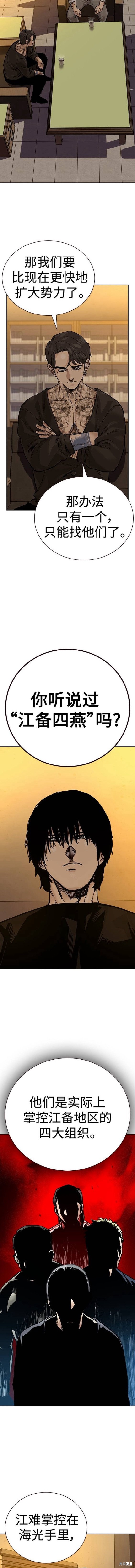 街头生存手册 第2季17话 第15页