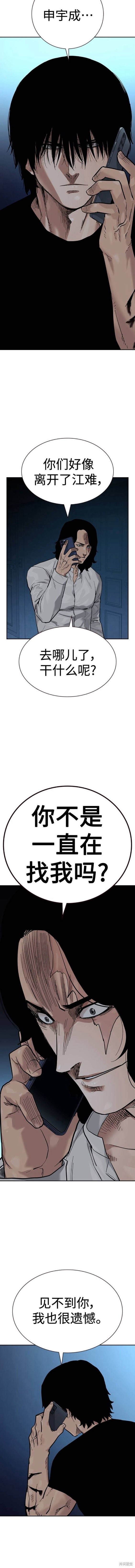 街头生存手册 第2季17话 第3页