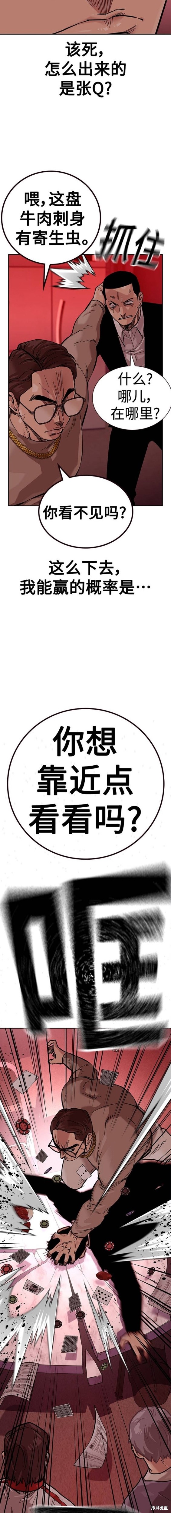 街头生存手册 第2季17话 第24页