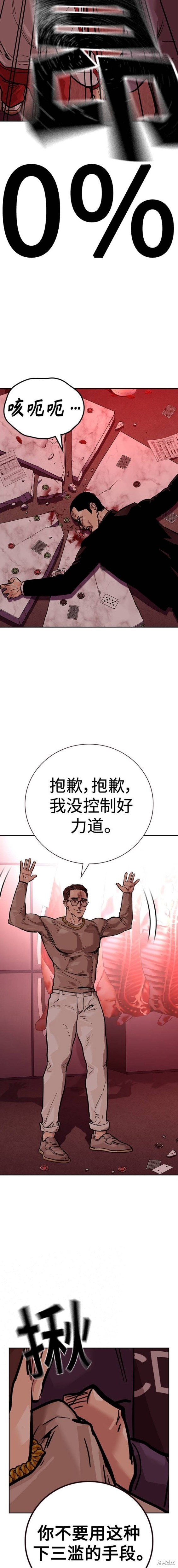街头生存手册 第2季17话 第25页