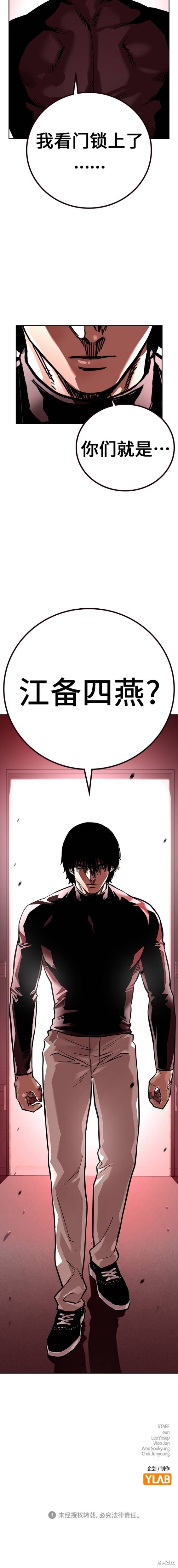 街头生存手册 第2季17话 第30页