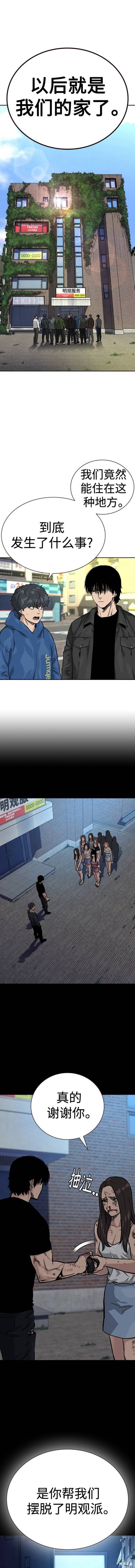 街头生存手册 第2季17话 第9页