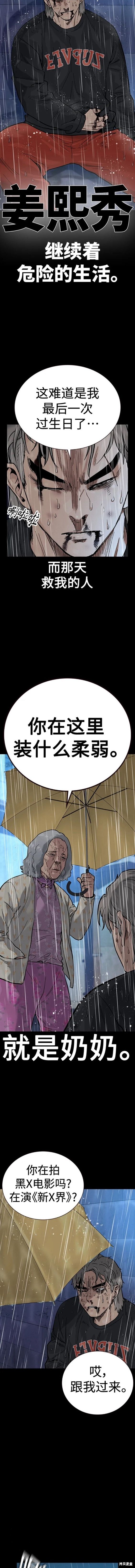 街头生存手册 第2季20话 第2页