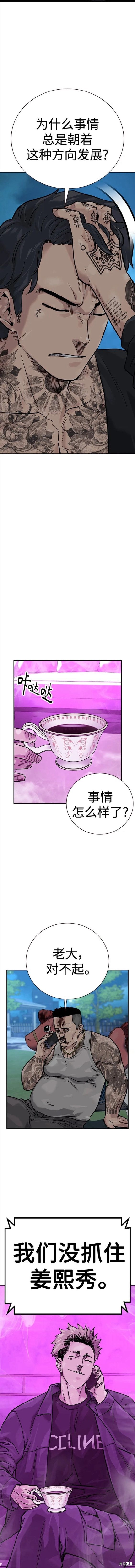街头生存手册 第2季20话 第16页