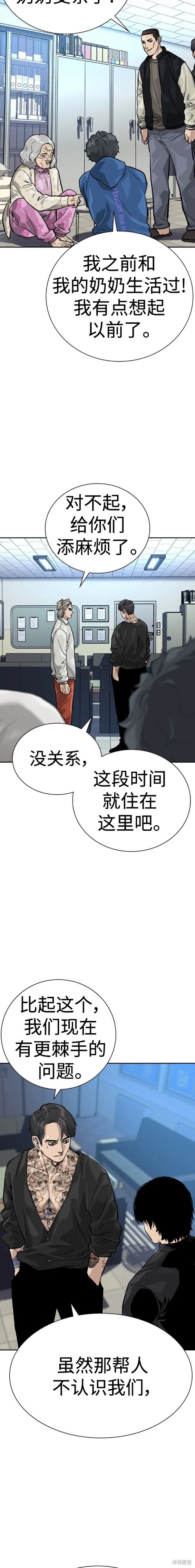 街头生存手册 第2季20话 第22页