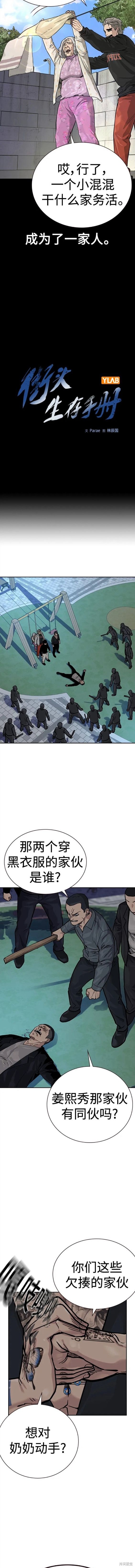 街头生存手册 第2季20话 第4页