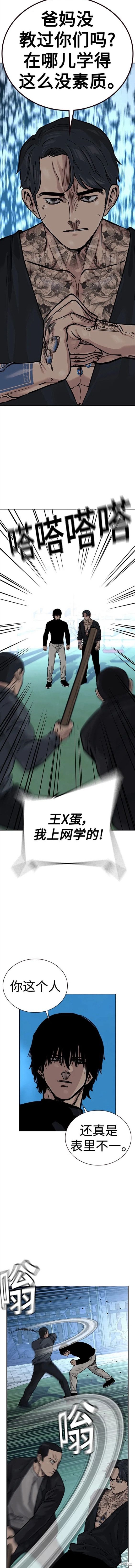 街头生存手册 第2季20话 第5页