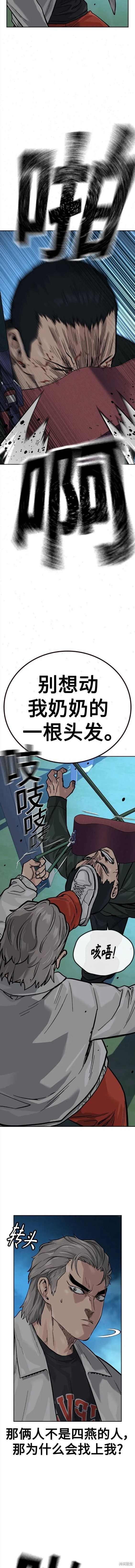 街头生存手册 第2季20话 第9页