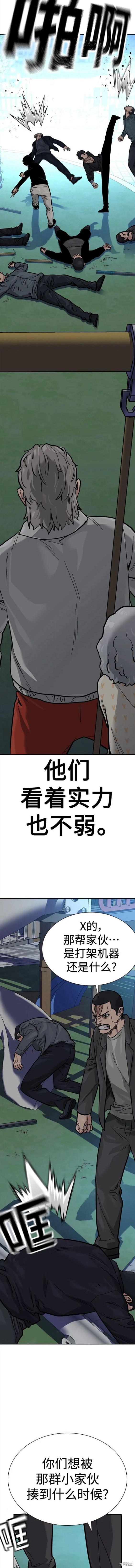 街头生存手册 第2季20话 第10页
