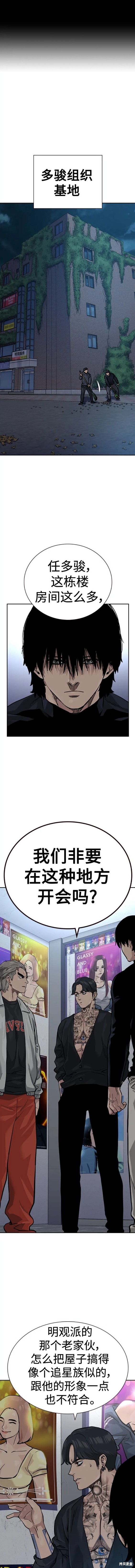 街头生存手册 第2季21话 第5页