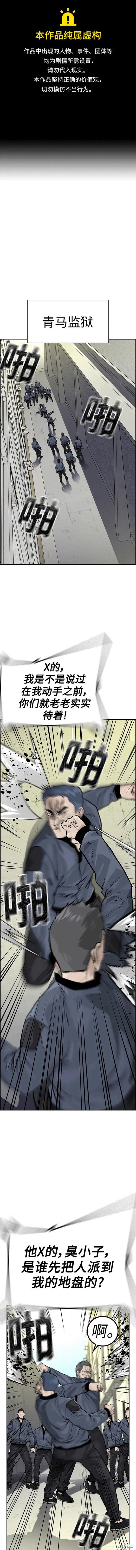 街头生存手册 第2季22话 第1页