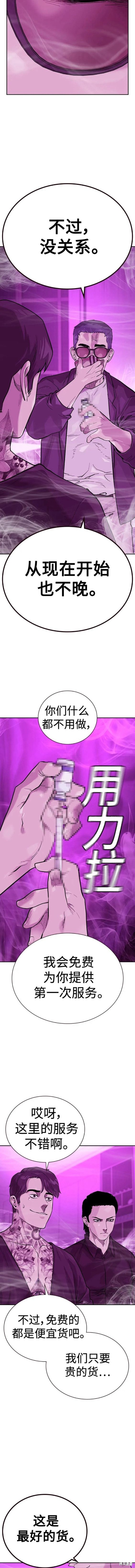 街头生存手册 第2季22话 第18页