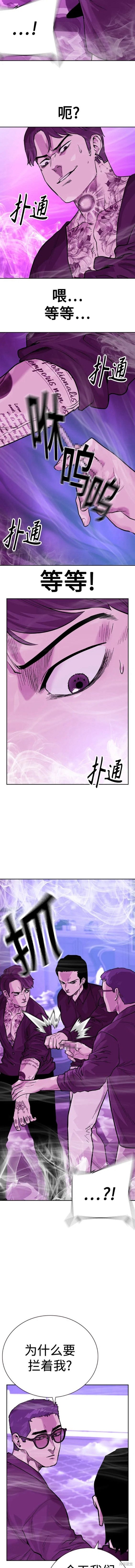 街头生存手册 第2季22话 第20页