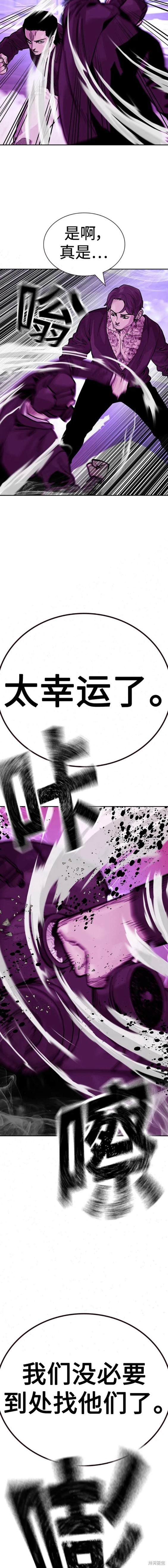 街头生存手册 第2季22话 第27页