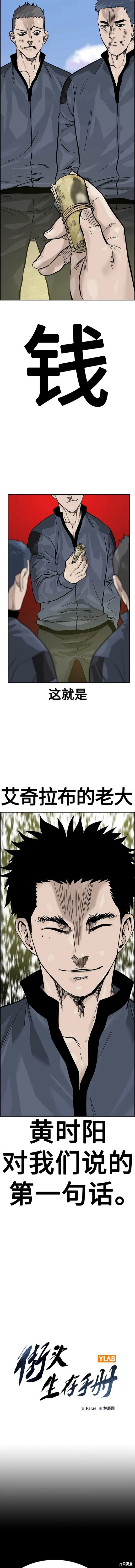 街头生存手册 第2季22话 第4页