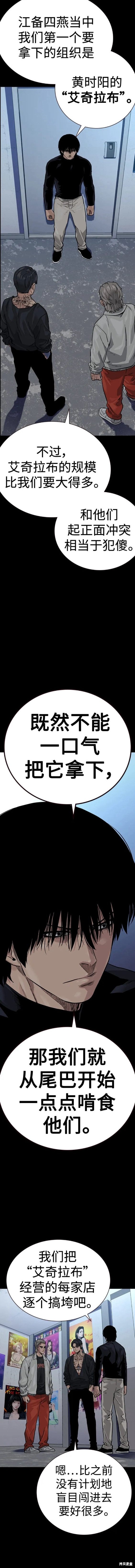 街头生存手册 第2季22话 第5页