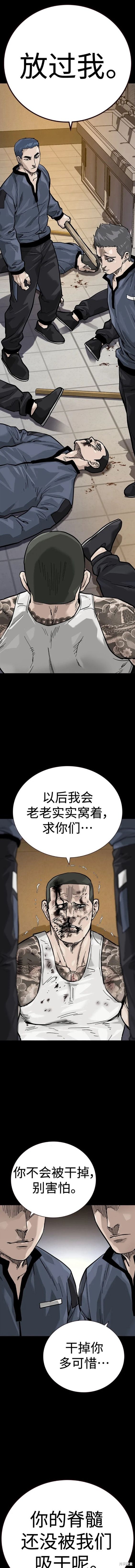 街头生存手册 第2季23话 第17页