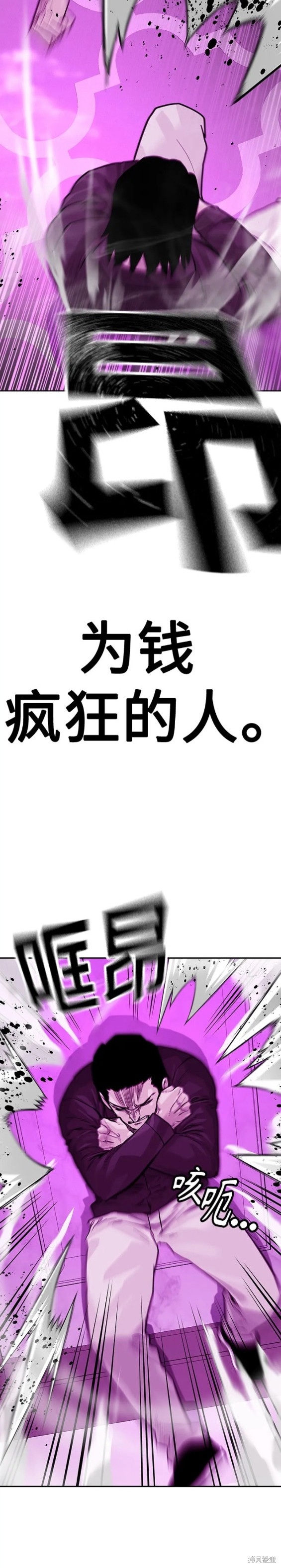 街头生存手册 第2季23话 第23页